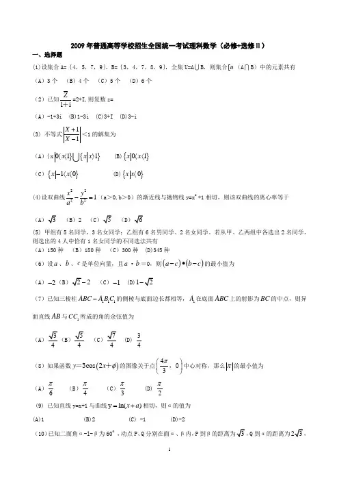 09年全国一卷数学
