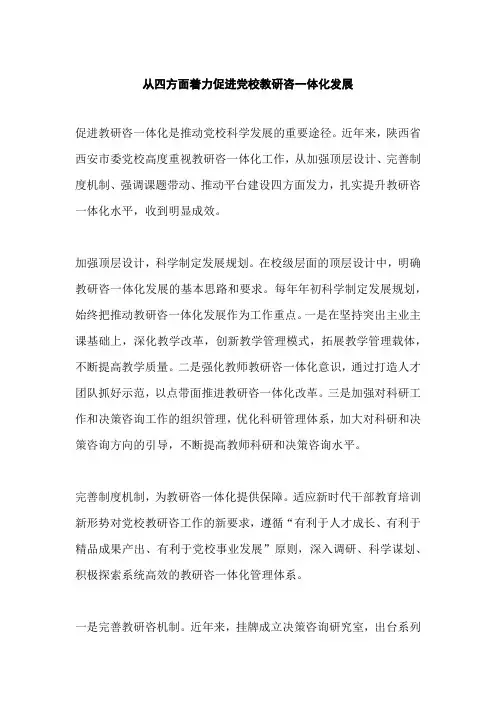 教研咨一体化创新管理办法