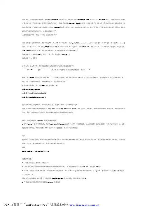 discovery问题集锦