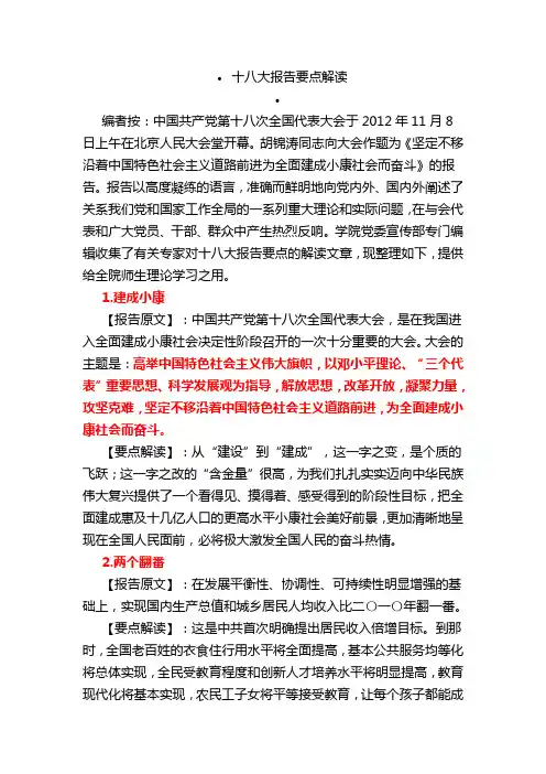 十八大精神要点及解读(两篇)