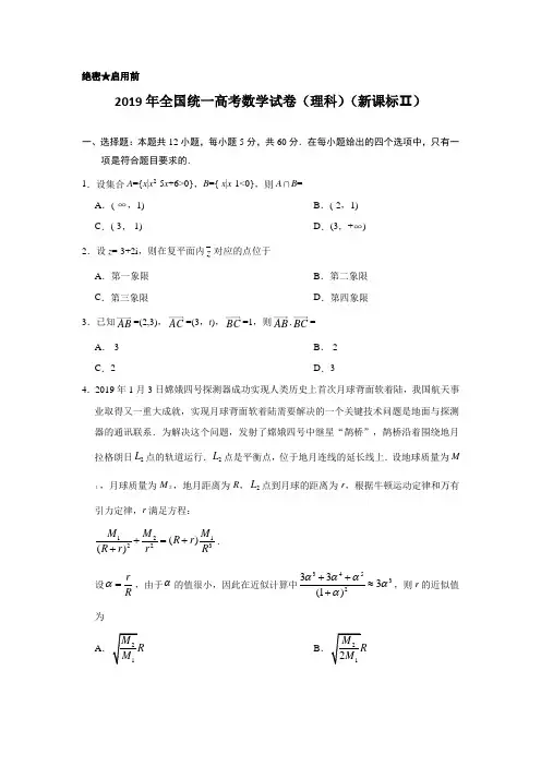 2019年全国统一高考数学试卷(理科)(新课标ⅱ)(含解析版)