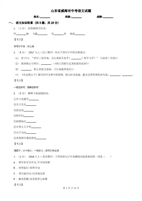 山东省威海市中考语文试题