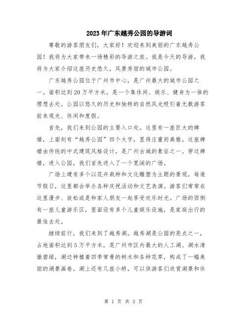 2023年广东越秀公园的导游词