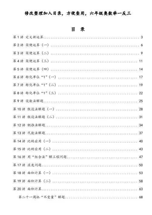 小学奥数教材举一反三六年级课程40讲全整理