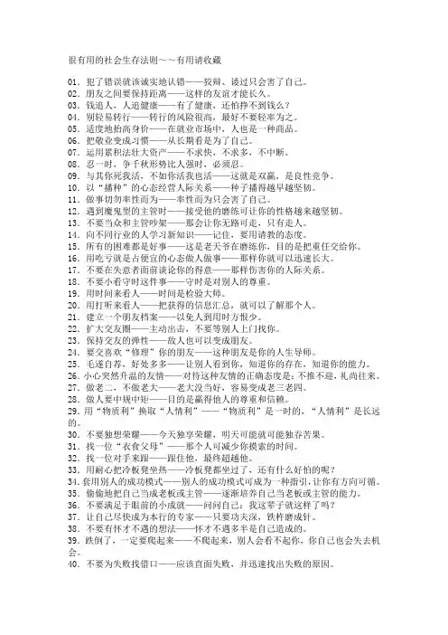 很有用的社会生存法则