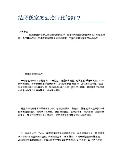 结肠憩室怎么治疗比较好？【健康小知识】