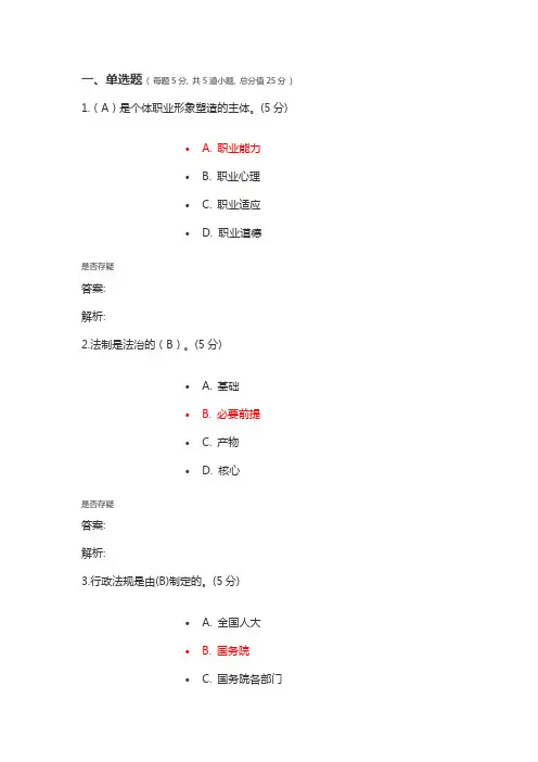 职业道德与法律作业二含答案