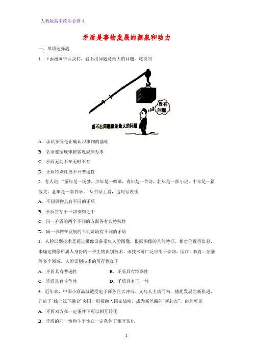 高中政治必修4课时作业13：9.1 矛盾是事物发展的源泉和动力练习题