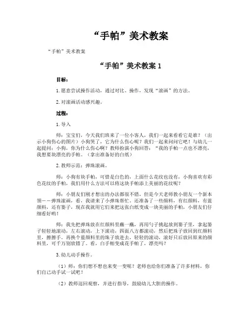 “手帕”美术教案