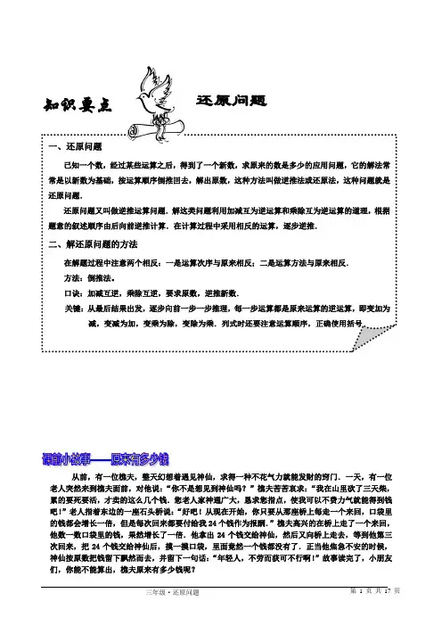 【第04讲】三年级应用题还原问题教师版
