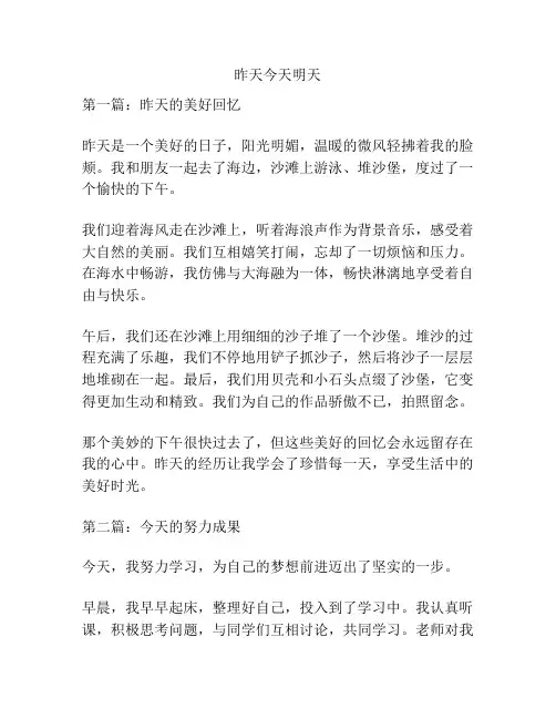 昨天今天明天