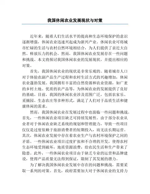 我国休闲农业发展现状与对策