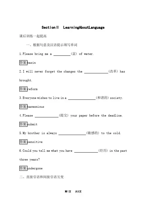 人教版高中英语选择性必修第三册课后习题 Unit 3 Section Ⅱ
