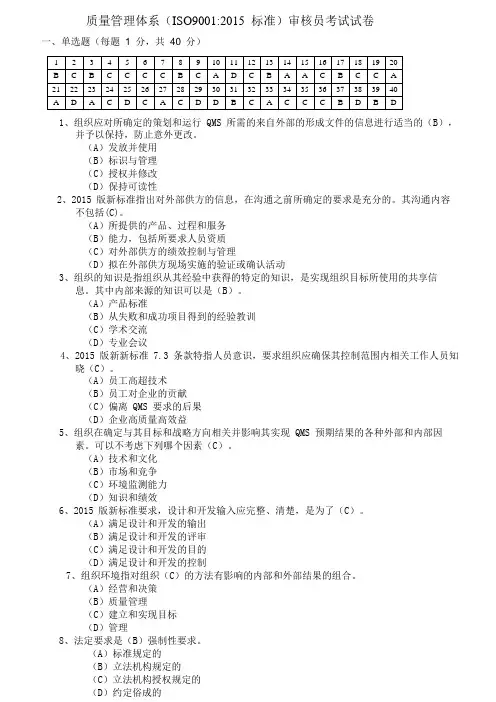 质量管理体系试卷 (答案)(1)