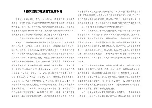 加强领导班子执政能力建设的管见的报告