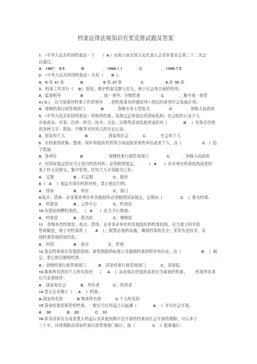 档案知识答题