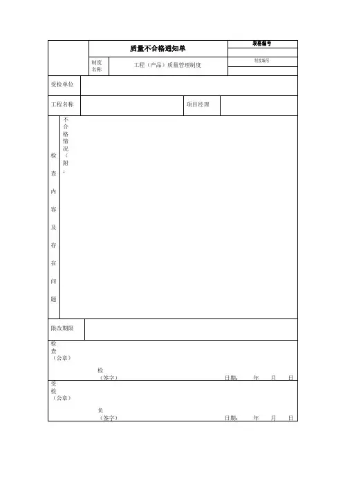 质量不合格通知单
