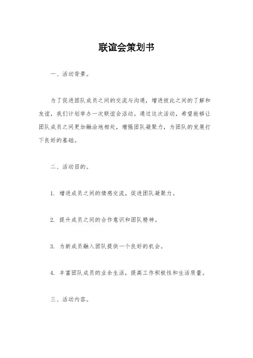 联谊会策划书