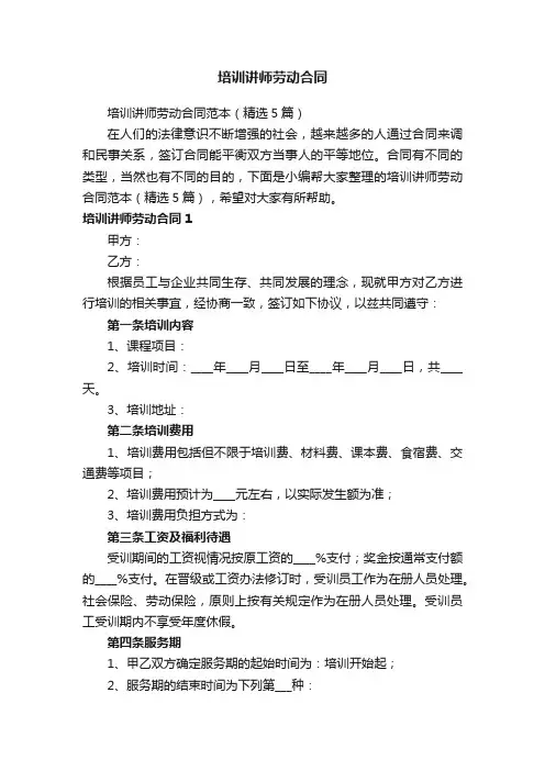 培训讲师劳动合同