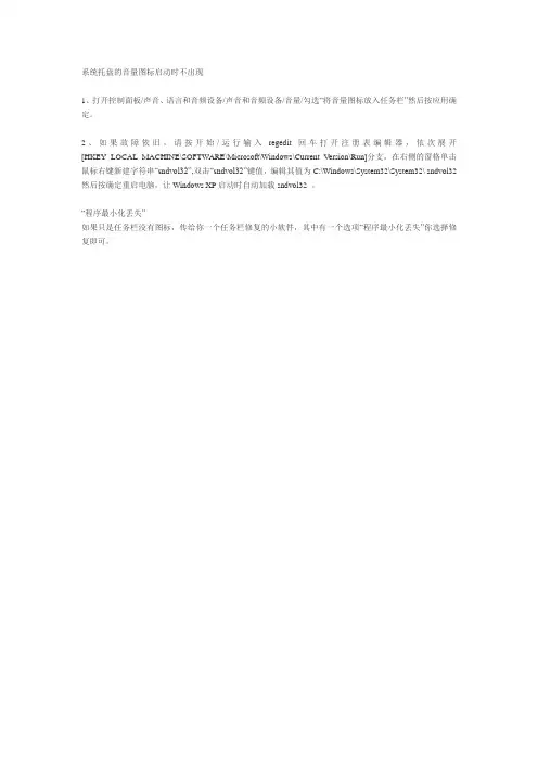 系统托盘音量图标不见问题解决