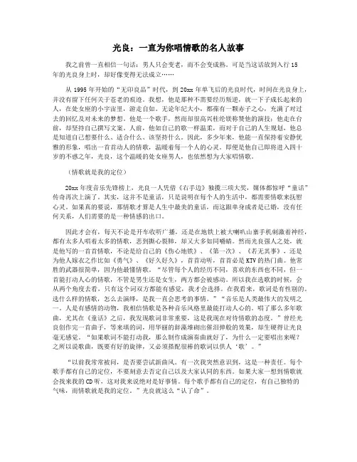 光良：一直为你唱情歌的名人故事