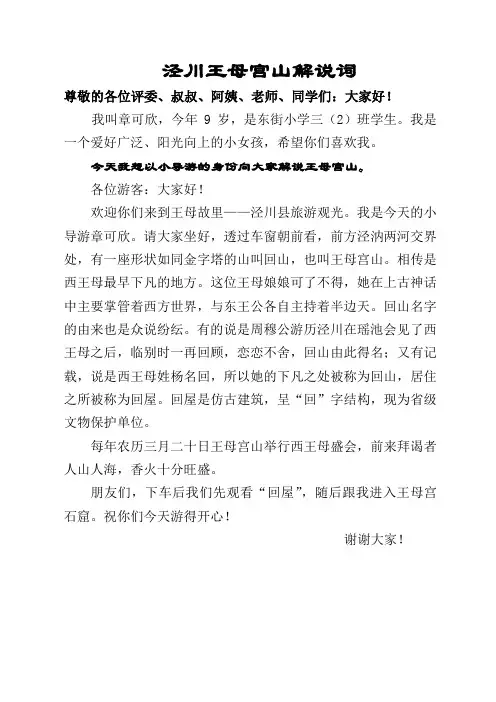 泾川王母宫石窟导游词