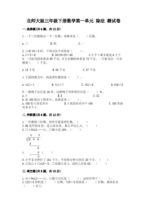 北师大版三年级下册数学第一单元 除法 测试卷及参考答案【考试直接用】