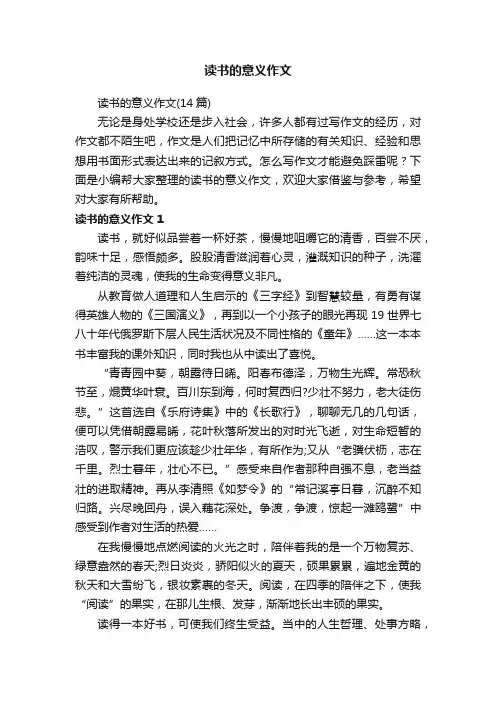 读书的意义作文