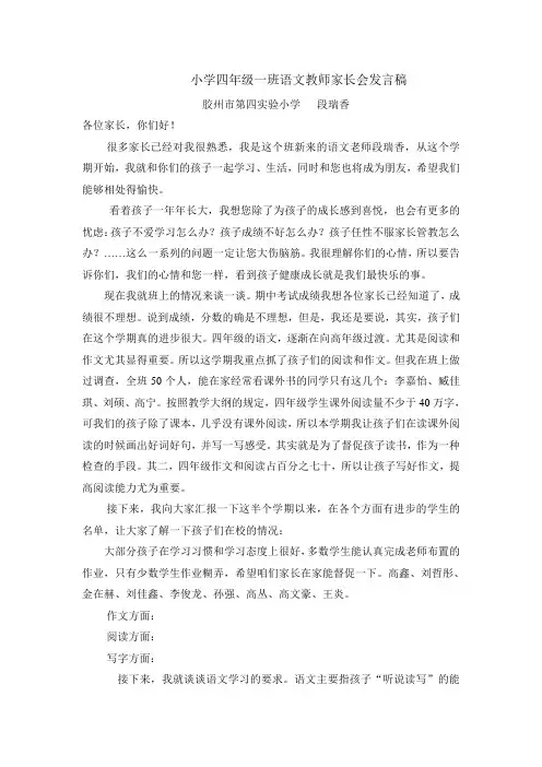 小学三年级语文教师家长会发言稿