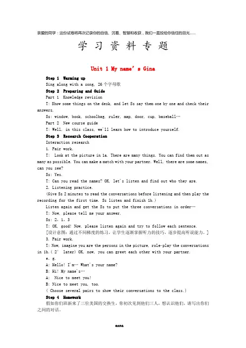 七年级英语上册 Unit 1 My name’s Gina Section A教案 (新版)人教新目标版