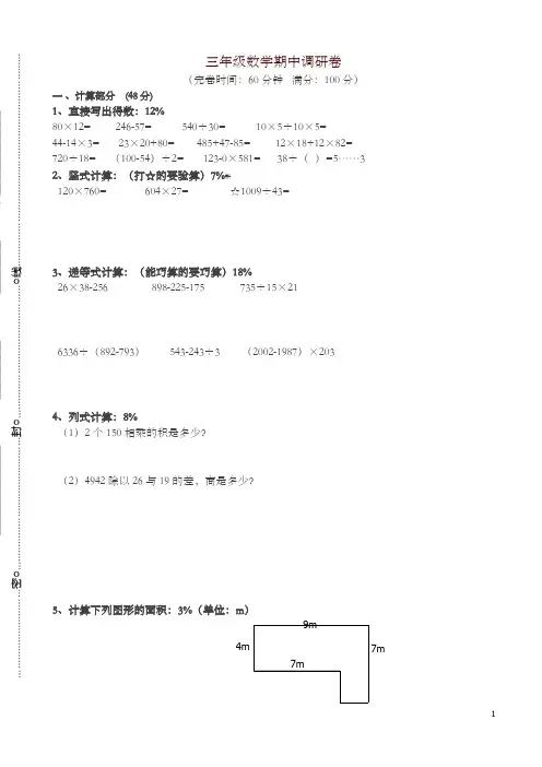 沪教版三年级下数学期中试卷及答案-精