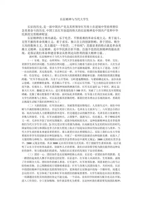 长征精神与当代大学生
