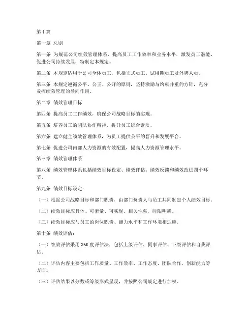 绩效管理规定内容(3篇)