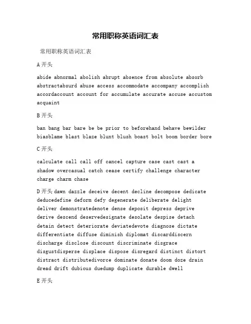常用职称英语词汇表