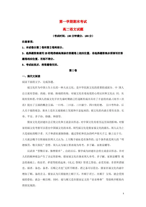 2020-2021年高二语文上学期期末考试试题(含解析)