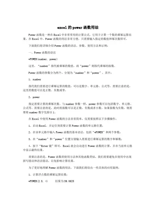 excel的power函数用法