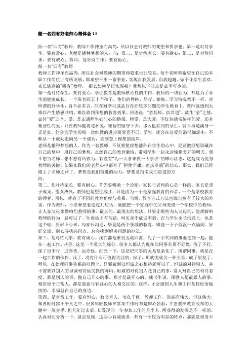 做一名四有好老师心得体会13