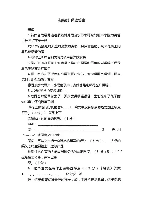 《晨读》阅读答案