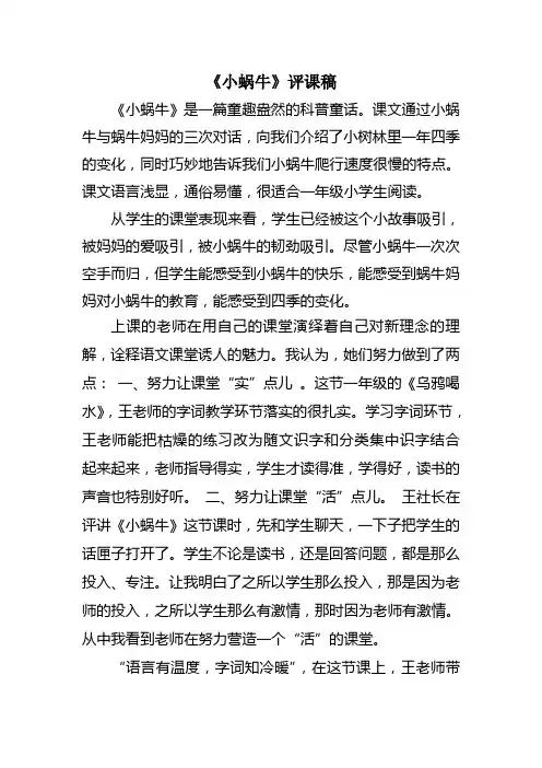 《小蜗牛》评课稿