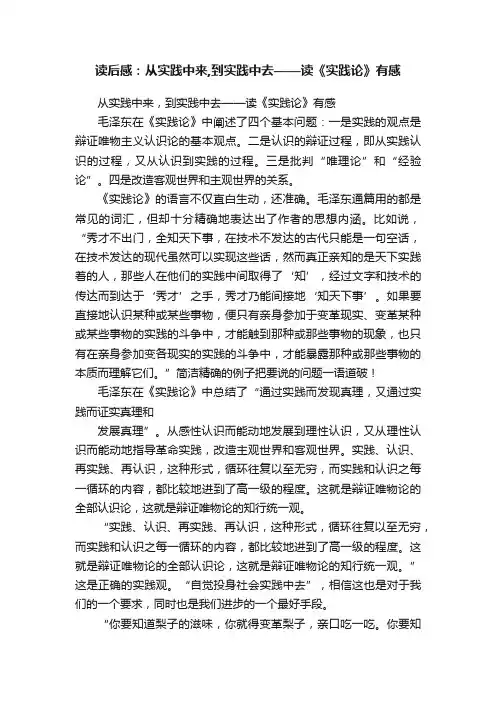 读后感：从实践中来,到实践中去——读《实践论》有感