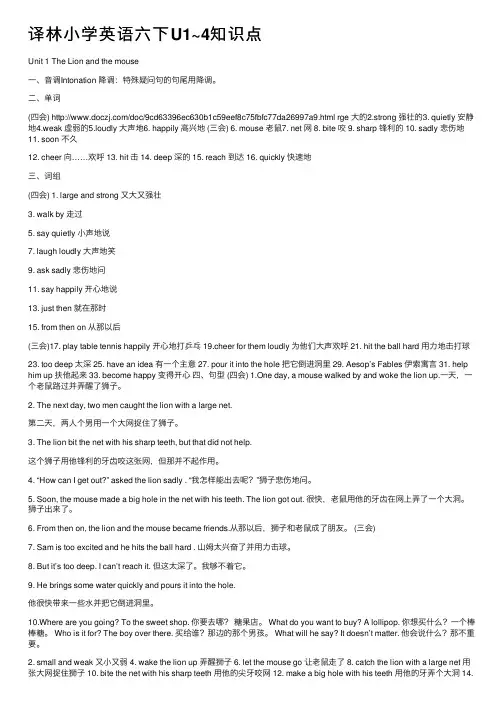 译林小学英语六下U1~4知识点