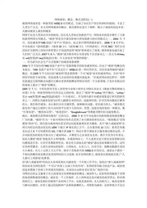 网络威客：概念、模式及特征(一)