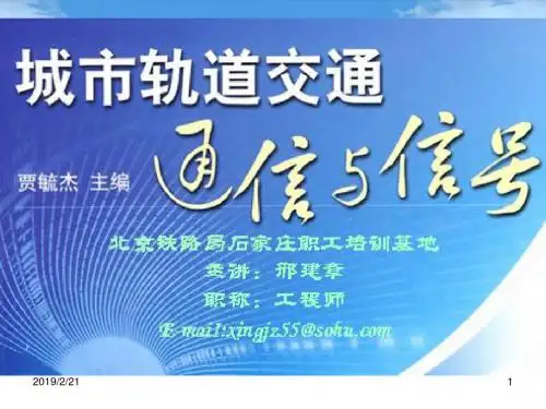 城市轨道交通通信与信号 项目五 车辆段(车厂)联锁设备
