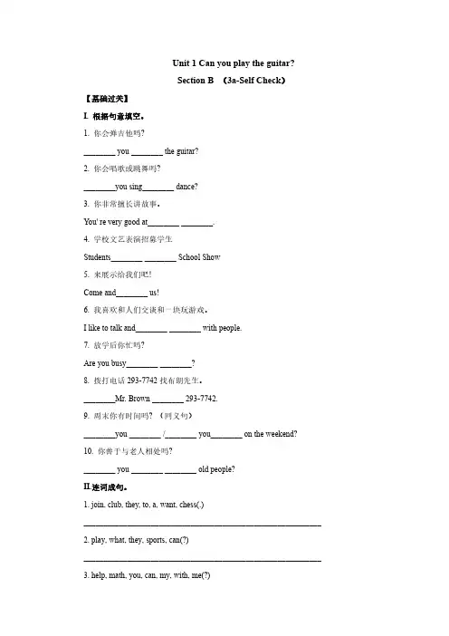 人教版七年级下册英语 【课时练习】Unit 1 Section B 试卷含答案(2)