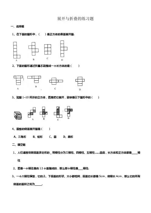 展开与折叠的练习题