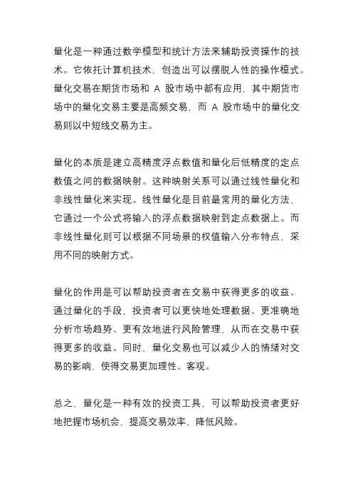 量化小知识
