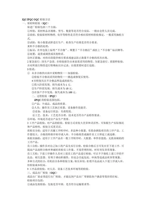 IQCIPQCOQC检验方法