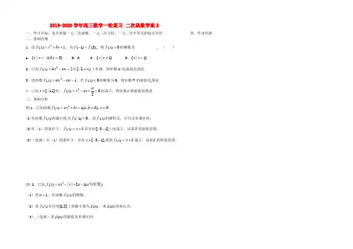 2019-2020学年高三数学一轮复习 二次函数学案2.doc