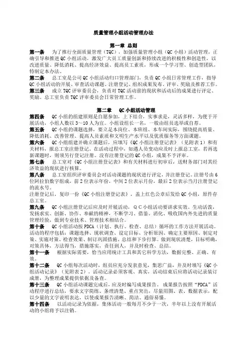 质量管理小组活动管理办法