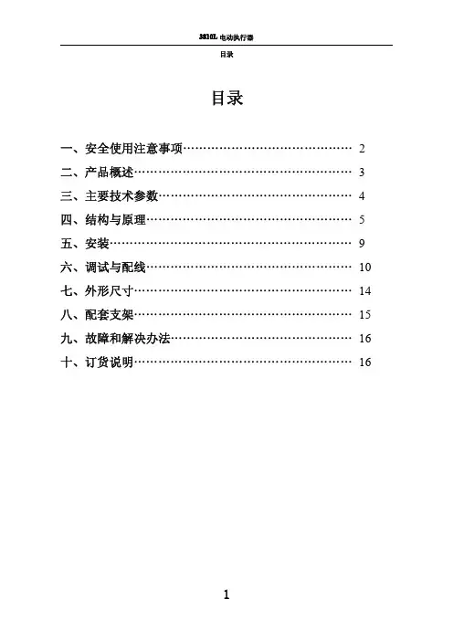 智高381直行程执行器说明书
